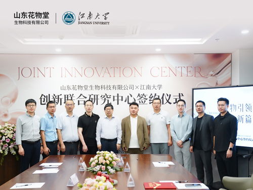 山東花物堂攜手江南大學，共促合成生物學在半畝花田產品研發中的應用